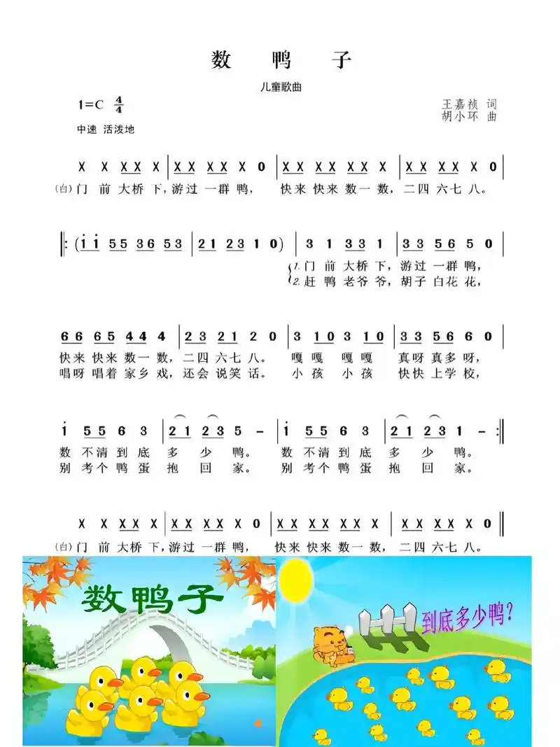 数鸭子儿歌 #简谱分享#曲谱分享 #小鸭子嘎嘎嘎