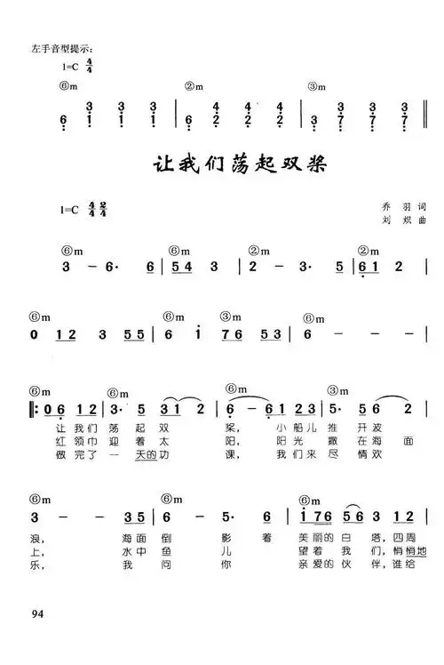 让我们荡起双桨辛笛钢琴即兴伴奏儿歌68首