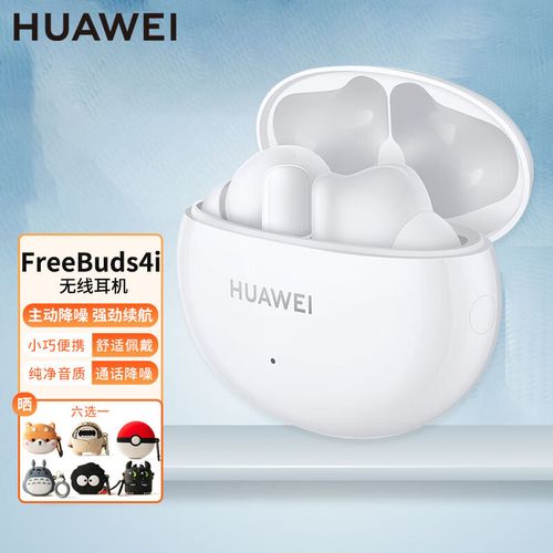 华为(huawei)耳机freebuds 4i蓝牙无线耳机入耳式主动降噪运动吃鸡