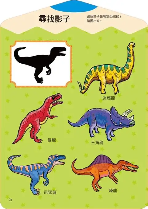 恐龙-3d扩增实境互动著色书