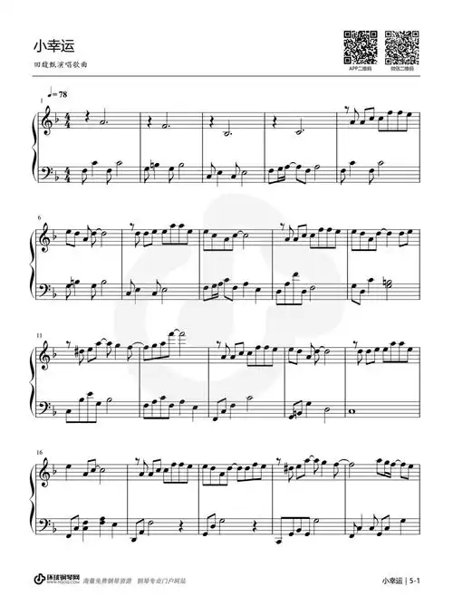 田馥甄小幸运钢琴谱