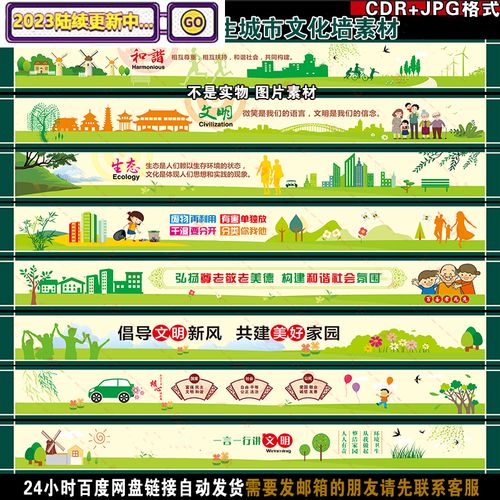 创建文明城市文化墙墙绘素材新农村社区文明卫生墙体彩绘围墙素材