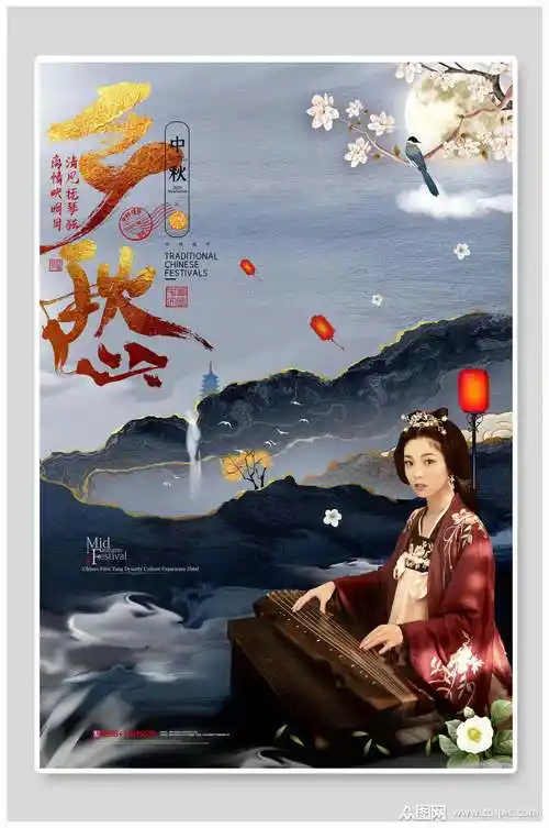 古风乡愁中秋国庆节日宣传海报素材