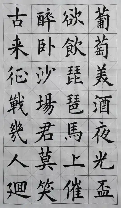 毛笔字帖楷书古诗词古诗书法作品楷书