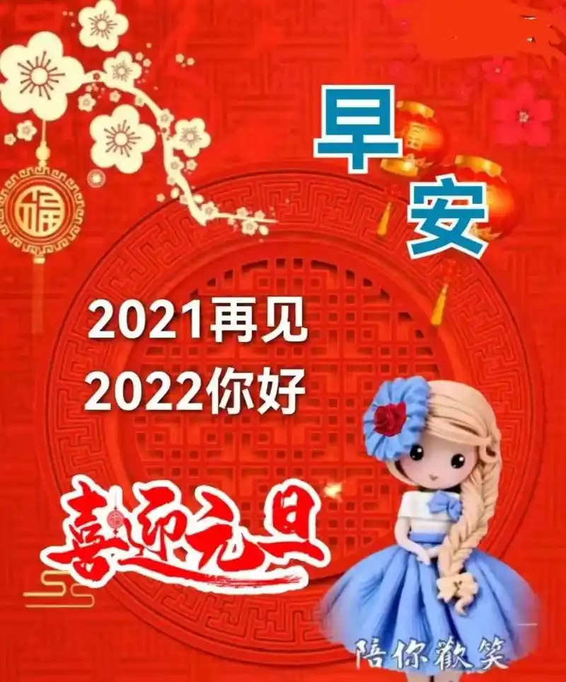 马上2021年过去,2022马上到了,祝愿所有的亲朋好友,兄 - 抖音