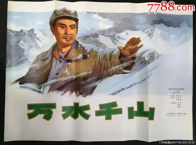 一开电影海报:万水千山