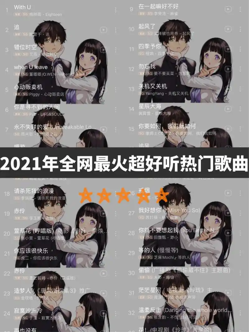 私藏歌单|2021全网最火超好听的热门歌曲 听一首好歌,拯救一天好心情