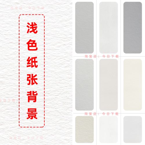 信纸白色浅色灰色纸张高清背景图片纹理肌理底纹质感贴图设计素材