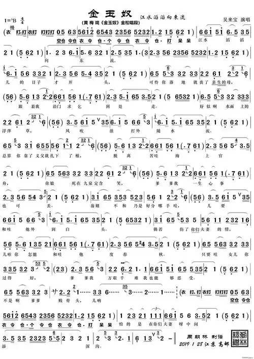 是一首经典的黄梅戏曲谱曲目,江水滔滔向东流(黄梅戏唱段)黄梅戏曲谱