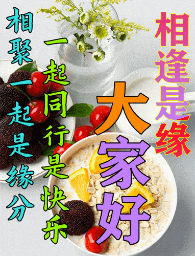 5月28日最新早上好祝福动态表情图片大全早上好问候语句子