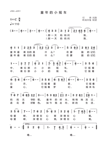 童年的小摇车 程琳 歌谱 简谱