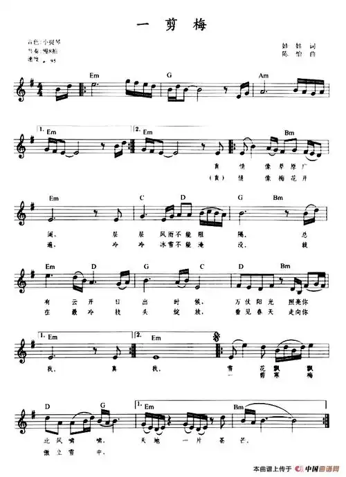 一剪梅带歌词版