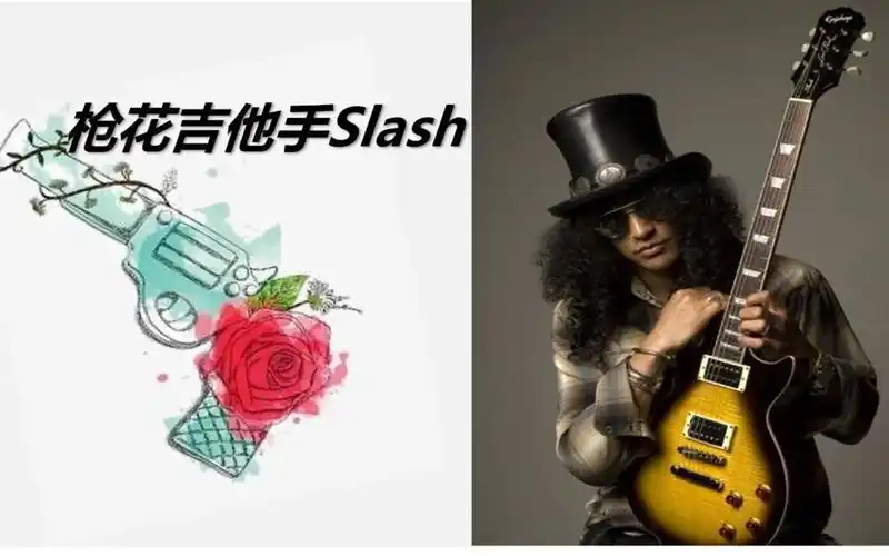 枪花枪炮与玫瑰乐队吉他手slash