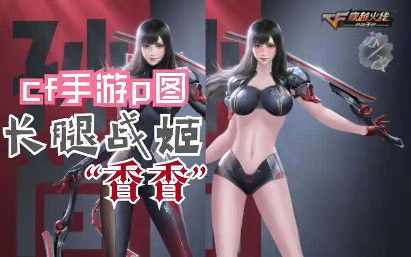 活动  【穿越火线:枪战王者p图】国色天香,长腿战姬——香香 孙尚香