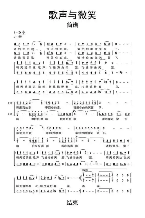 歌声与微笑简谱