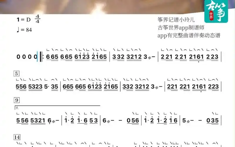 市集 古筝动态谱