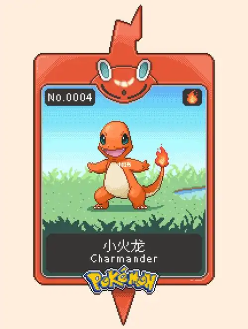 【像素画精灵宝可梦】- 小火龙