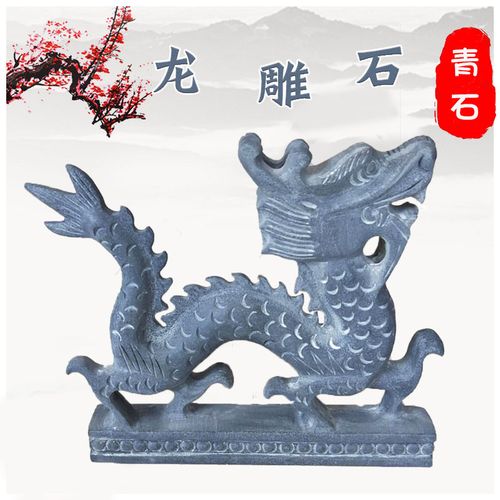 石雕青石龙摆件石头生肖龙庭院家居装饰玄关嘉祥石雕石龙原石雕刻