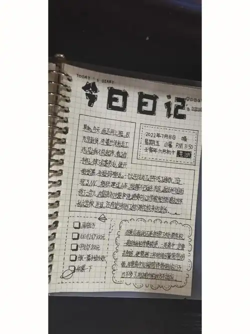 暑假的日记版本手帐