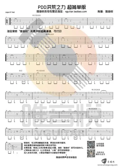 pdd洪荒之力吉他谱ngauhung简单版带鼓点完整版
