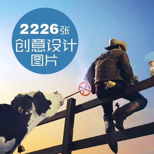 平面设计两千多张创意广告图片设计素材jpg图片