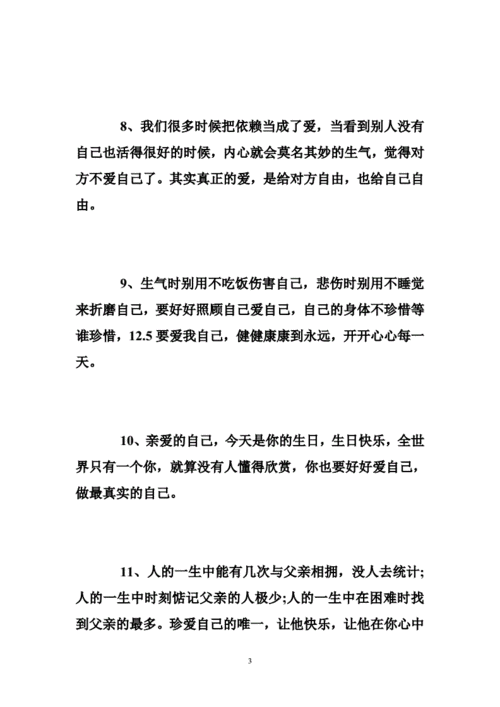 爱自己的唯美句子doc47页