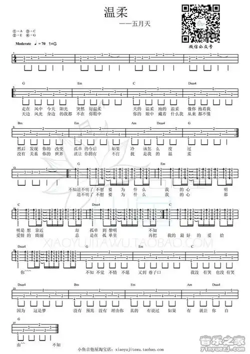 小鱼吉他屋版五月天温柔尤克里里弹唱谱