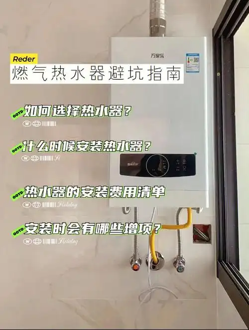 0成本安装燃气热水器没想到吧这一步也有坑