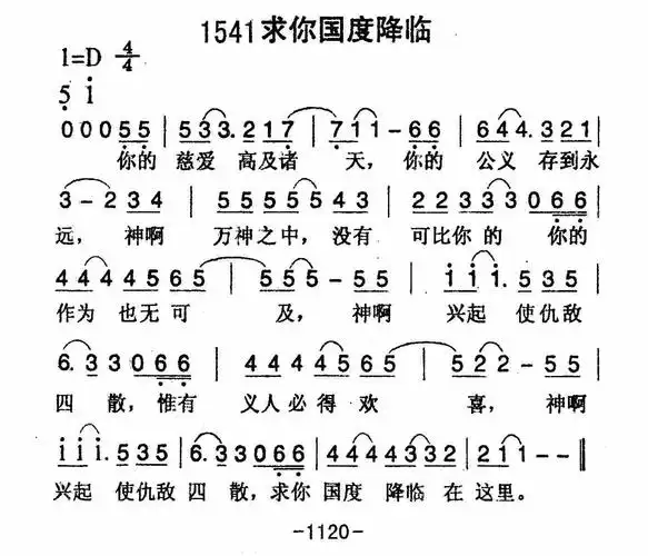 第1541首 -求你国度降临_迦南诗歌歌谱