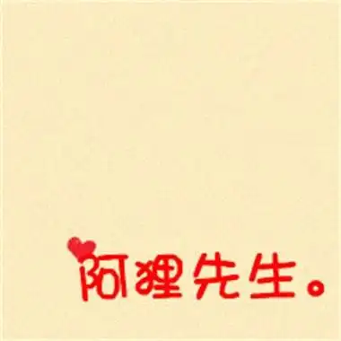 文字头像情侣图片纯文字超好看的个性情侣头像图片大全