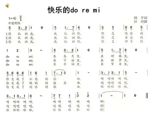 人教版音乐三上第一单元快乐的doremippt课件2ppt