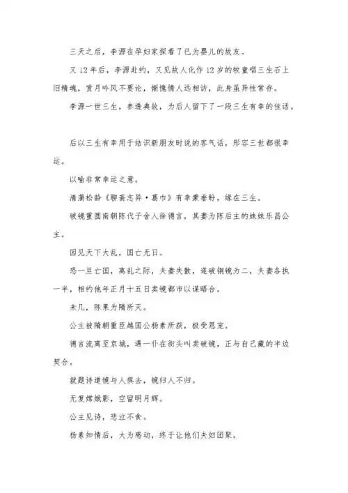 四字成语故事【十篇】.docx 8页