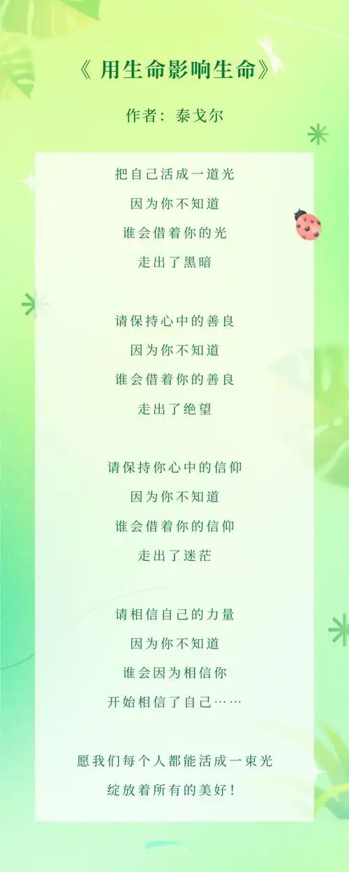 正念诗歌 | 用生命影响生命(泰戈尔)