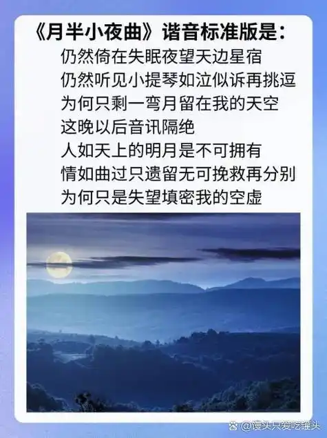 《月半小夜曲》谐音标准版是: 仍然倚在失眠夜望天边星宿 仍然听见小