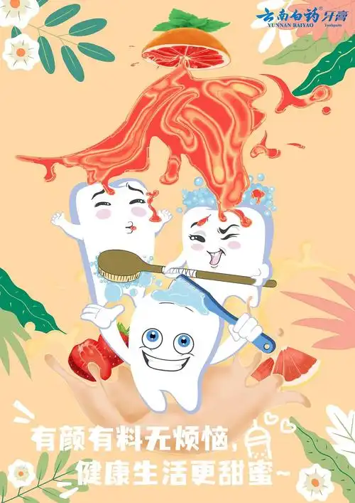 大广赛-云南白药牙膏|平面|海报|柯柯子_原创作品-站酷zcool