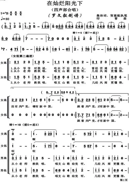 在灿烂阳光下 歌谱 简谱