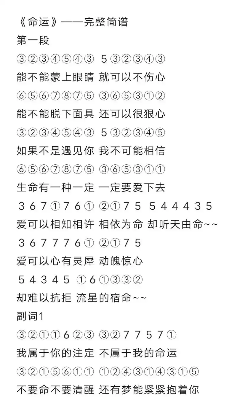 光遇简谱第二百三十三期 #光遇琴谱 #光遇 #命运 - 抖音