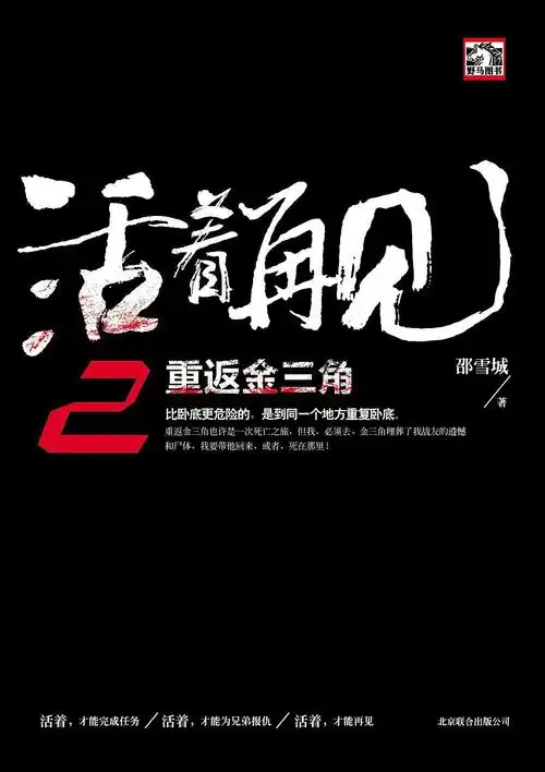 活着再见2的5星书评 (1)