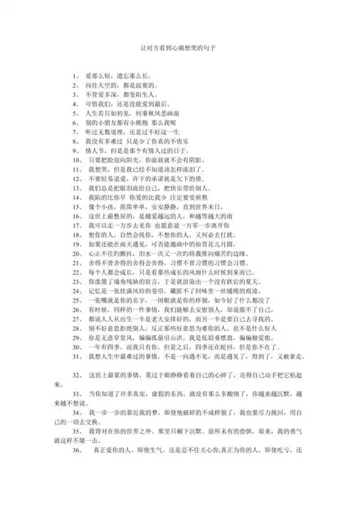 让对方看到心痛想哭的句子