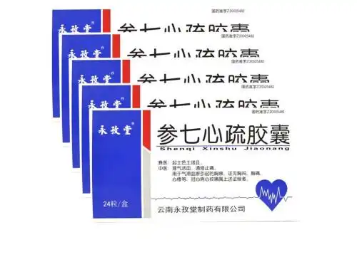 参七心疏胶囊多少钱一盒,参七心疏胶囊可以长期吃吗