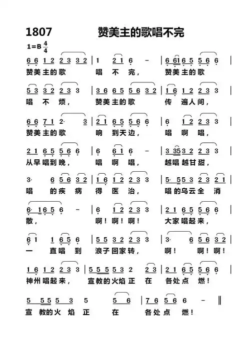 第1807首赞美主的歌唱不完