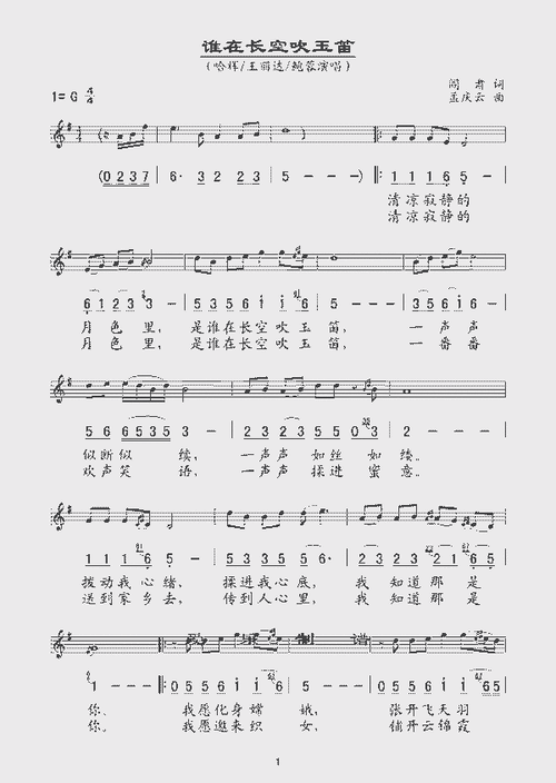 谁在长空吹玉笛