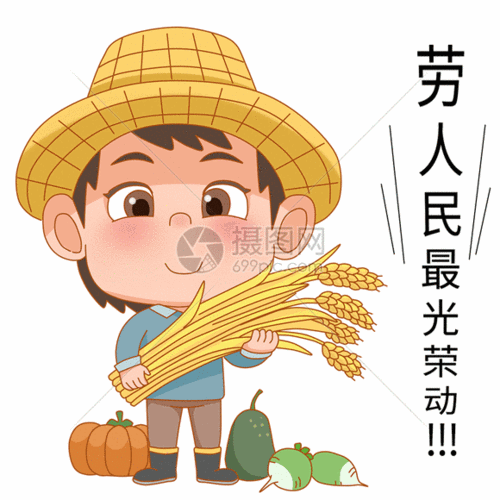 gif动图 表情包 劳动节人物形象gif 最大尺寸580 × 580 psd源文件580