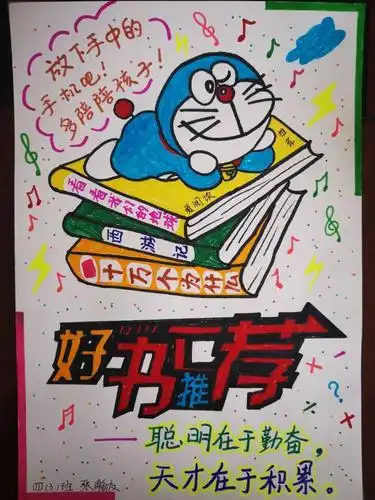 五完小四3班-好书推荐海报