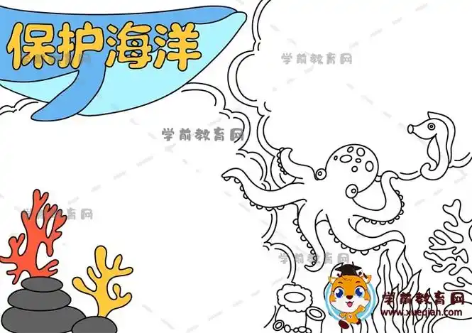 保护海洋手抄报