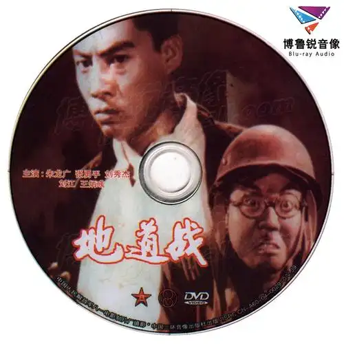 现货地道战tunnelwarfaredvd正版经典红色革命英雄抗战电影