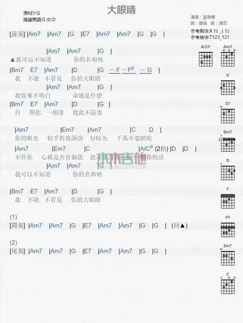 刘德华《大眼睛》吉他谱
