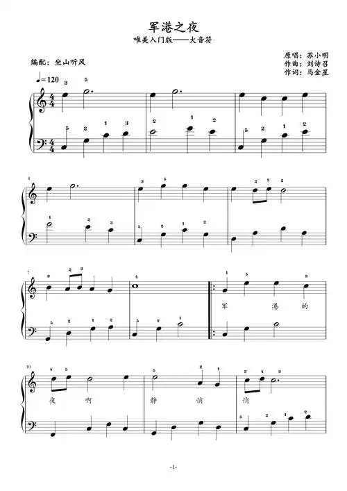 军港之夜——唯美入门版钢琴谱-c调-虫虫钢琴