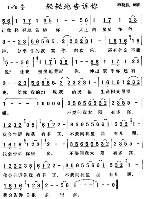 轻轻地告诉你 简谱