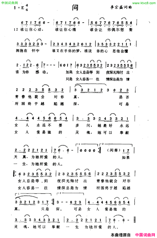 问简谱-梁静茹演唱1